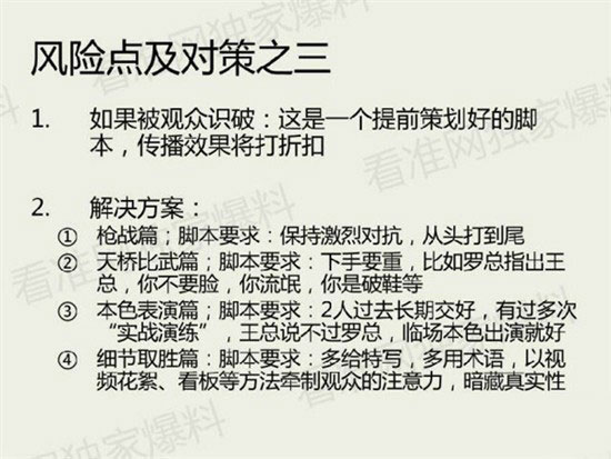 在演戲？網曝羅永浩舌戰王自如實屬雙方策劃