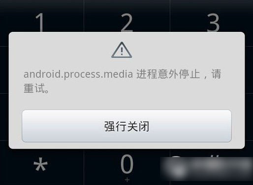 進程android.process.acore已停止運行解決方法1