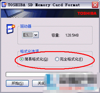 東芝SD內存卡格式化修復工具-其他品牌亦適用