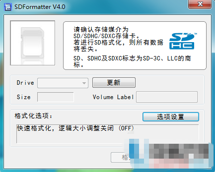 SDFormatter(手機內存卡格式化修復工具) v4.0 中文免費版