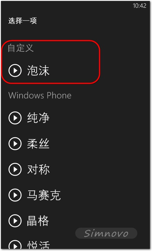 Windows Phone 8鈴聲設置