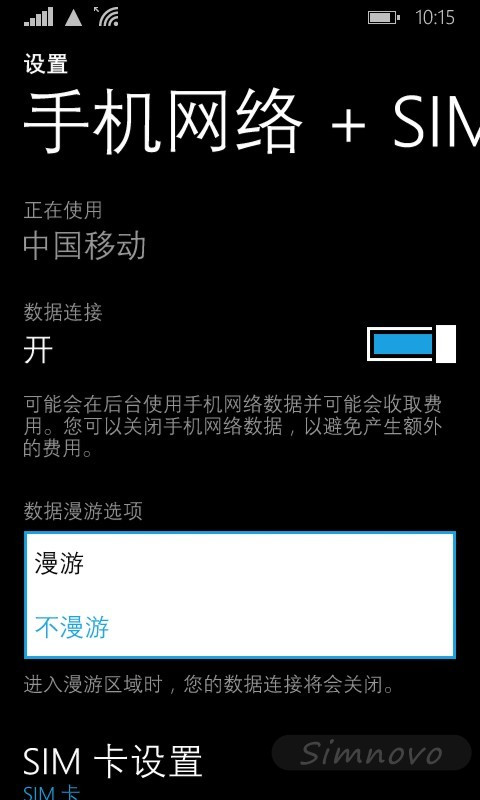 手機網絡+SIM卡漫游設置