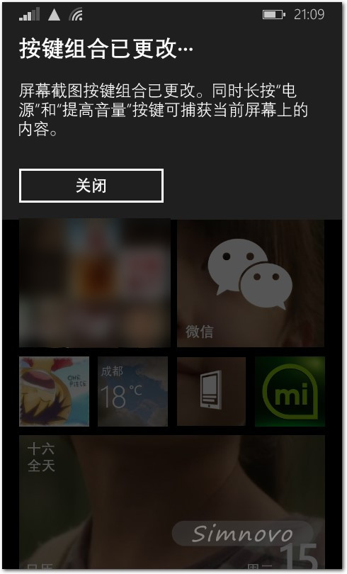 Windows Phone 8.1截屏提示