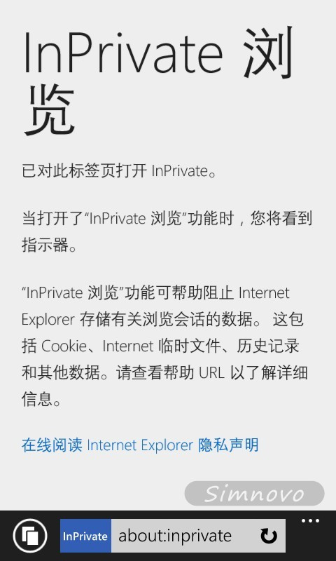 InPrivate浏覽