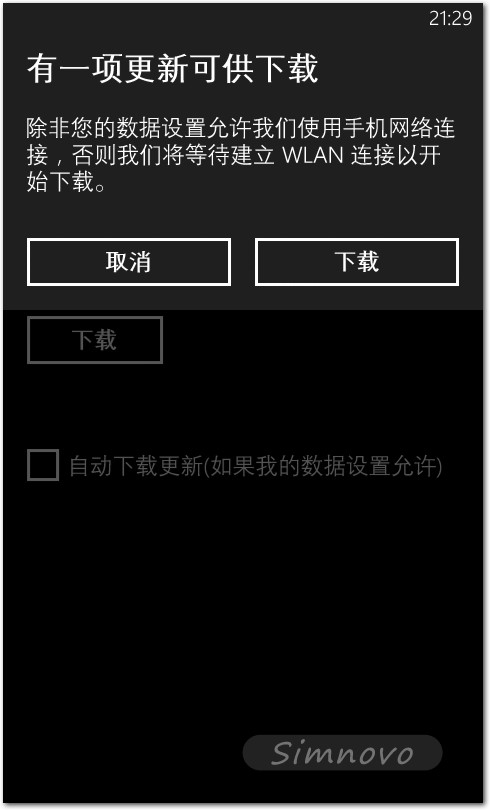 Windows Phone更新提示