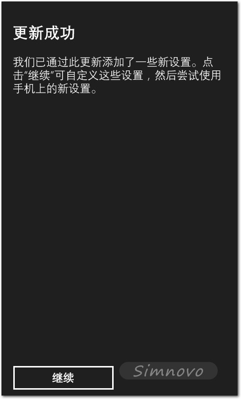 Windows Phone 8.1更新成功提示