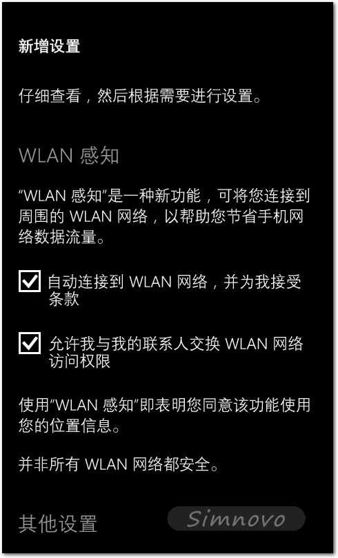 Windows Phone 8.1新增設置