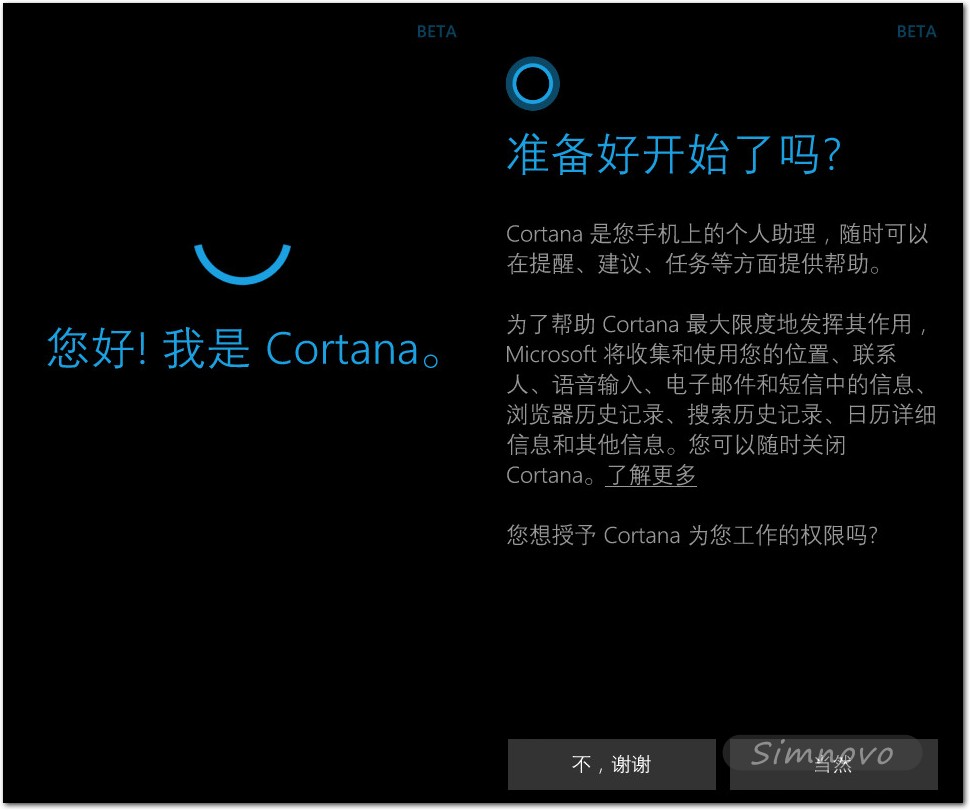 配置Cortana