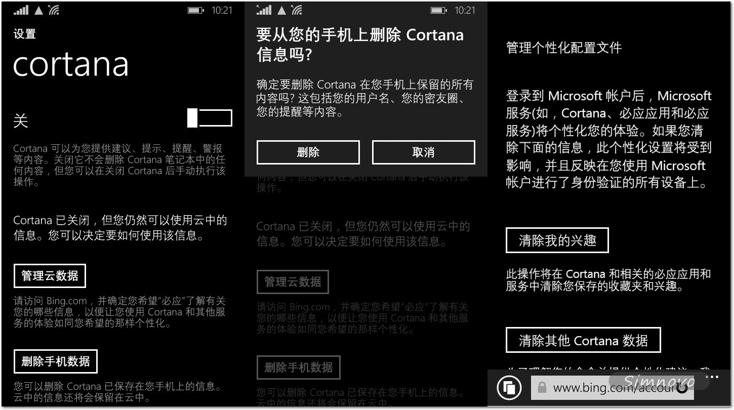 刪除Cortana數據