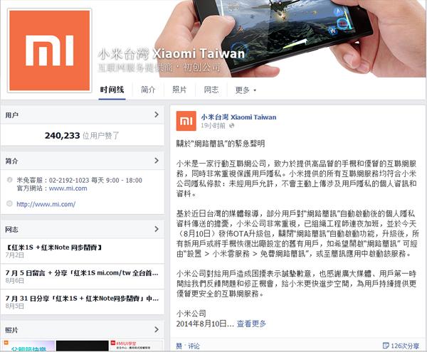 小米台灣承認私自上傳用戶信息 更新後又現Bug