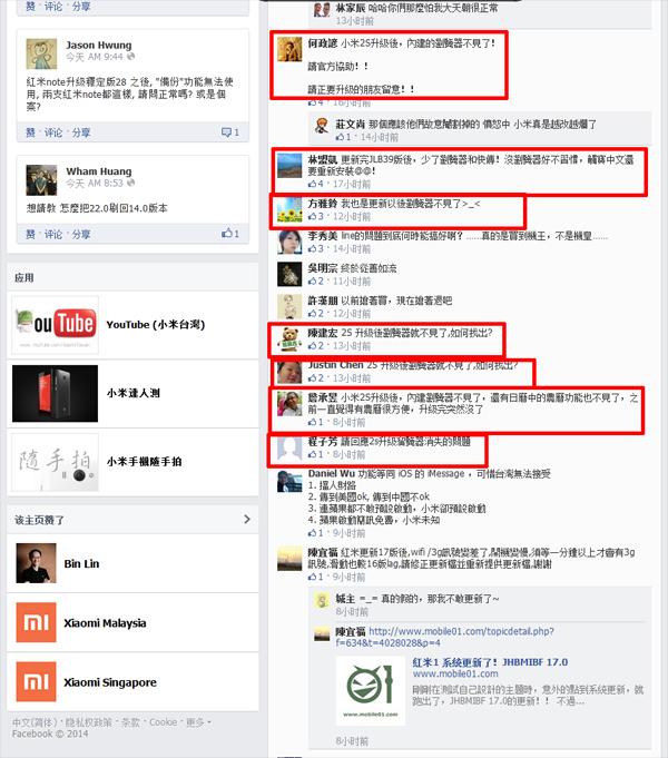 小米台灣承認私自上傳用戶信息 更新後又現Bug