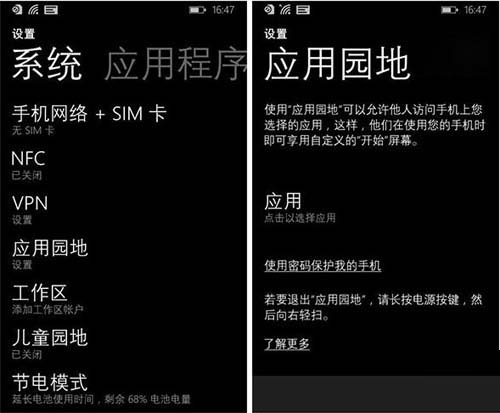 wp8.1 gdr1應用園地怎麼設置 wp8.1 gdr1應用園地設置教程