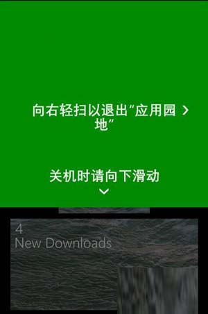 wp8.1 gdr1應用園地怎麼設置 wp8.1 gdr1應用園地設置教程