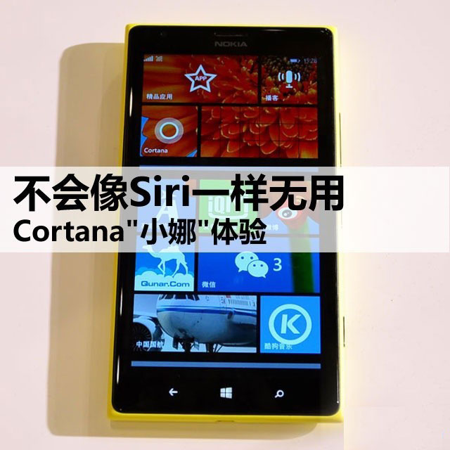 不會像Siri一樣無用 Cortana"小娜"體驗 