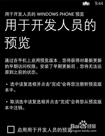 WP手機用戶如何獲得免費獲得開發者賬號