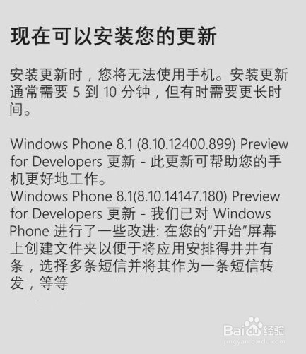 WP8.1用戶如何更新GDR1預覽版+Contana中文版