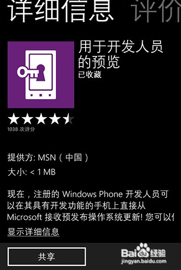 WP8.1用戶如何更新GDR1預覽版+Contana中文版