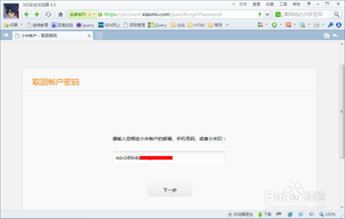 小米賬號密碼忘了怎麼辦