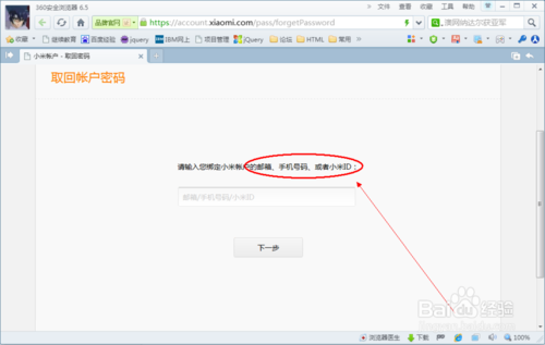 小米賬號密碼忘了怎麼辦