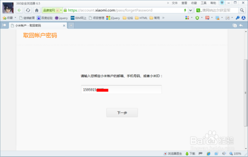 小米賬號密碼忘了怎麼辦
