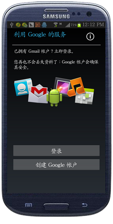 安卓手機如何成功登陸谷歌賬戶