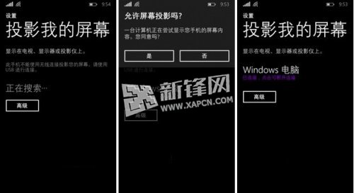 WP8.1手機,投影我的屏幕