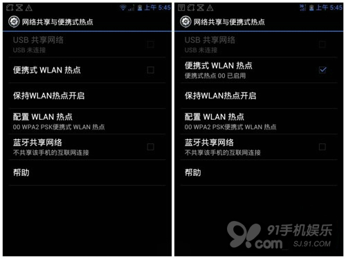 網絡共享,便攜式熱點,WIFI共享