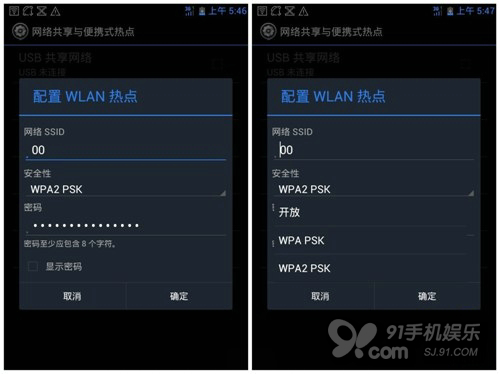 網絡共享,便攜式熱點,WIFI共享