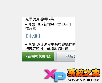 小米手機怎麼升級？小米手機升級方法