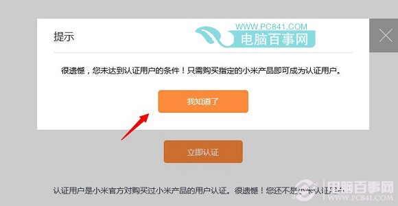 小米VIP怎麼認證 小米VIP用戶認證圖文教程