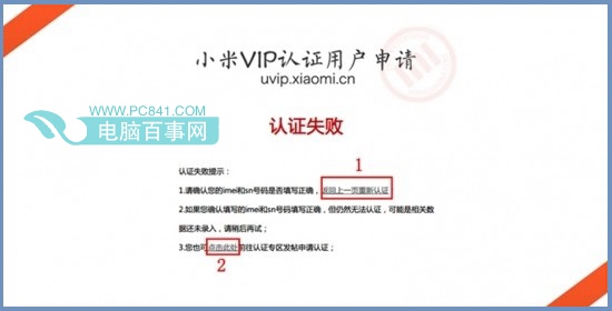 小米VIP認證失敗提示