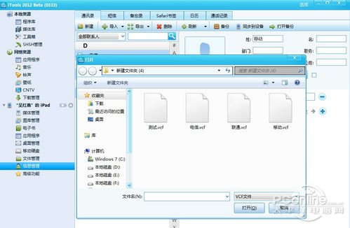 iOS和安卓系統手機通訊錄備份教程大全