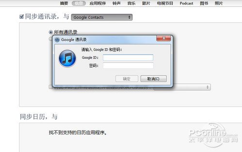 iTunes備份通訊錄