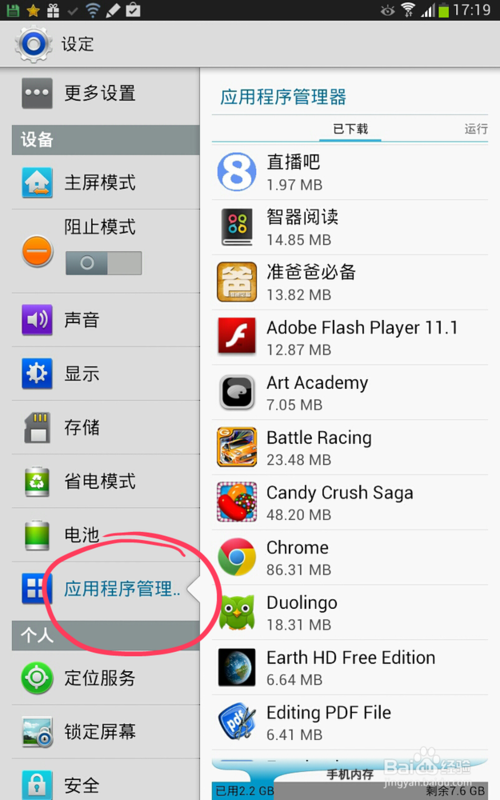 如何解決“com.google.process.gapps已停止”