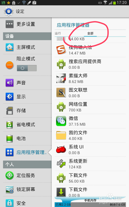 如何解決“com.google.process.gapps已停止”