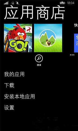 wp8.1安裝本地應用使用教程：wp8.1安裝本地應用功能怎麼用步驟4