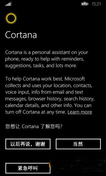 cortana中文版使用方法 cortana語音助手中文版功能使用教程1