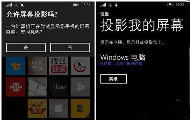 wp8.1怎麼投影屏幕