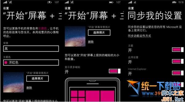 WP8.1預覽版更新內容、體驗和技巧匯總