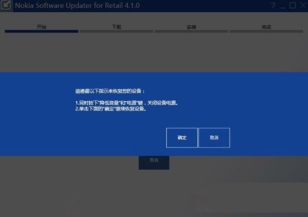 wp8.1降級wp8教程：wp8.1預覽版降級wp8步驟2