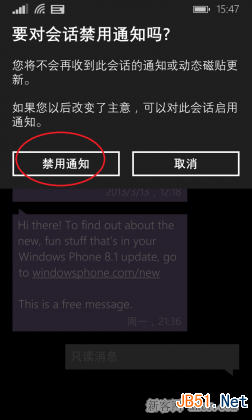 單獨啟用和關閉WP8.1消息通知的方法_本站