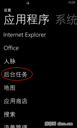 禁止WP8.1軟件後台運行程序的方法_本站