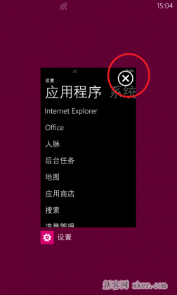 禁止WP8.1軟件後台運行程序的方法_本站