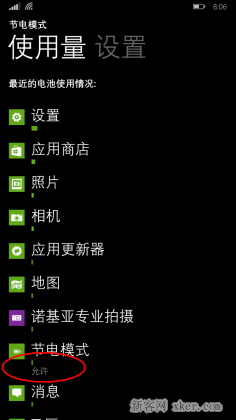 禁止WP8.1軟件後台運行程序的方法_本站