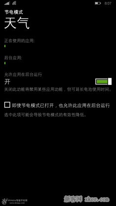 禁止WP8.1軟件後台運行程序的方法_本站