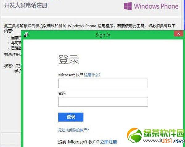 wp8解鎖教程：wp8開發者解鎖步驟6