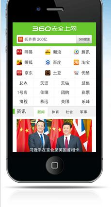 手機中如何將360安全網址加為書簽 本站