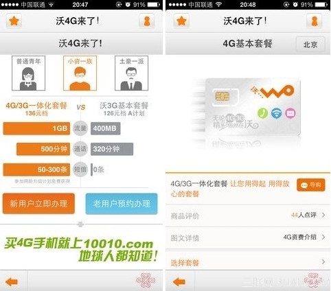 聯通4G/3G一體化套餐怎麼樣？ 聯通4G/3G一體化套餐圖文詳解[多圖]圖片6