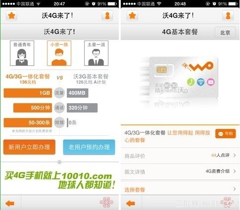 聯通4G/3G一體化套餐怎麼樣？ 聯通4G/3G一體化套餐圖文詳解[多圖]圖片5