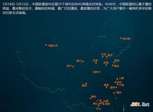 中國聯通4g開通城市